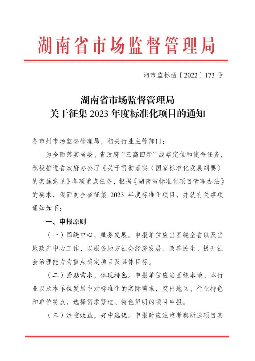 支持绿色发展税费优惠政策指引